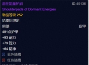 奥杜尔全民困难模式时代将至，252困难模式掉落避坑指南