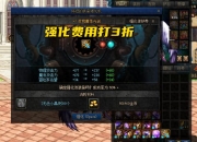 平民玩家打造武器选强化？3折强化模式及流程攻略来了