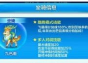 天天酷跑夺宝战新坐骑饰品曝光！九色鹿熊猫剑客即将登场
