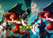 英雄联盟手游即将上线，为保青少年心理健康对英雄改装