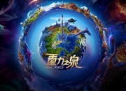 2025年DNF重力之泉预热开启！含更新内容及新春版本详情