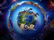 2025年DNF重力之泉预热开启！含更新内容及新春版本详情