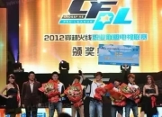CFPL经典重燃引回忆！盘点S1 - S20历届冠军，你还记得谁？