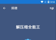 解压缩全能王app：轻巧快速，多格式支持还能云解密
