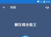 解压缩全能王app：轻巧快速，多格式支持还能云解密