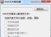 RAR文件解锁器介绍：解锁方案多样，RAR格式特点全解析