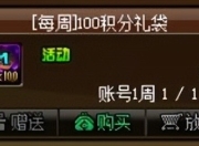 积分商城活动更新！丰厚道具奖励助角色成长，如何利益最大化？