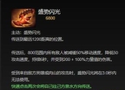 （攻略）7.28版本大改新装备，你值得拥有！
