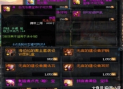 好装备没有高强附魔会被人嫌弃的四个日常