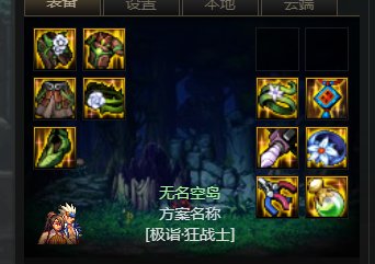 大天域百科 悉数大天域各种可替换装备 以及破韧流大天域推荐1