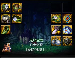 大天域百科 悉数大天域各种可替换装备 以及破韧流大天域推荐25