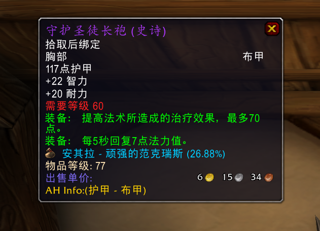 牧师武器幻化推荐_牧师神器幻化_wow7.0牧师武器幻化