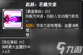 恶魔复仇者技能加点流程（冒险岛恶魔复仇者玩法）