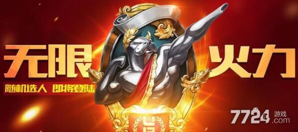 无限火力英文翻译_火力无限游戏_无限火力英文