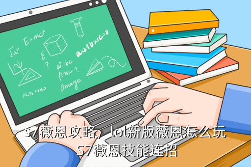 s7薇恩攻略，lol新版薇恩怎么玩 S7薇恩技能连招