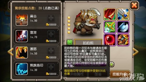 拍拍熊技能_dota拍拍熊技能_拍拍熊技能加点