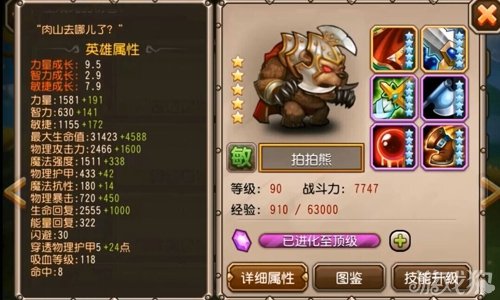 拍拍熊技能加点_拍拍熊技能_dota拍拍熊技能
