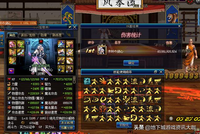 DNF木叶剑魂改版实测：3套12超界防具，皮甲伤害最高成赢家
