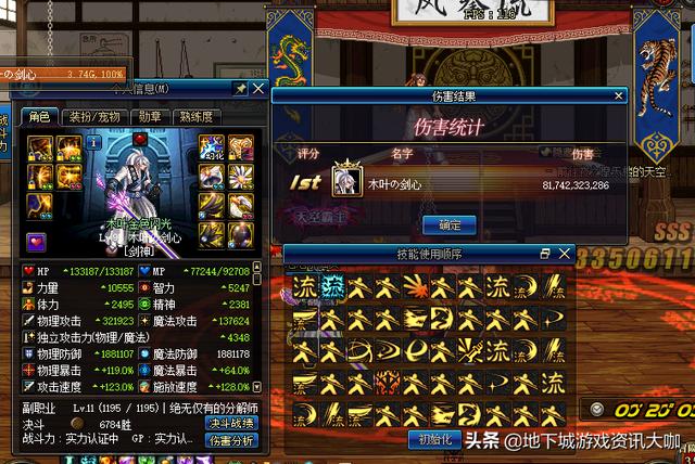 DNF木叶剑魂改版实测：3套12超界防具，皮甲伤害最高成赢家