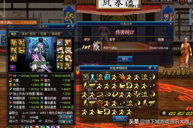 DNF木叶剑魂改版实测：3套12超界防具，皮甲伤害最高成赢家