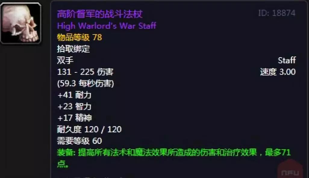 wow幻化法杖哪个好看_魔兽法杖幻化_魔兽世界幻化法杖