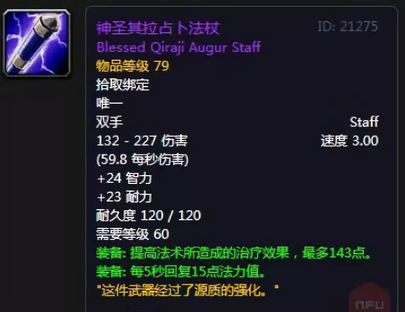 魔兽法杖幻化_魔兽世界幻化法杖_wow幻化法杖哪个好看