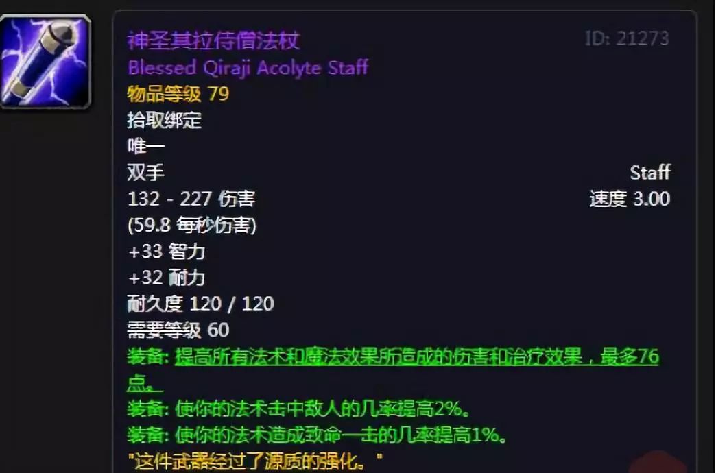 wow幻化法杖哪个好看_魔兽法杖幻化_魔兽世界幻化法杖