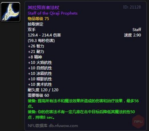 魔兽法杖幻化_魔兽世界幻化法杖_wow幻化法杖哪个好看