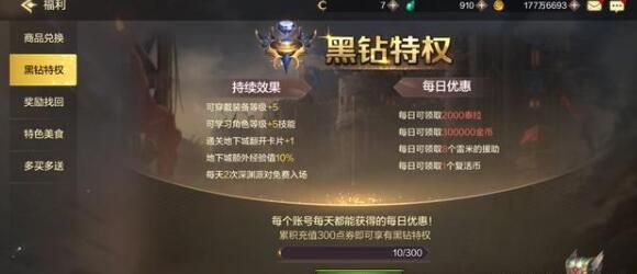 DNF手游黑钻多少钱 黑钻奖励及价格详解图片2