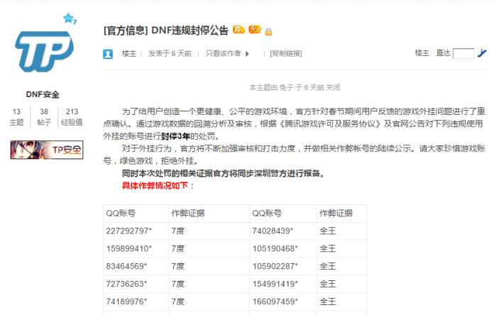dnf永久封号是三年吗_dnf显示永久封停的3年后_dnf永久封号后过了三年