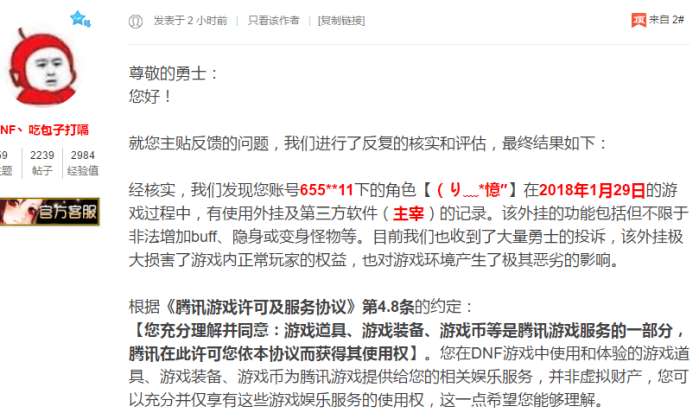 dnf永久封号是三年吗_dnf永久封号后过了三年_dnf显示永久封停的3年后