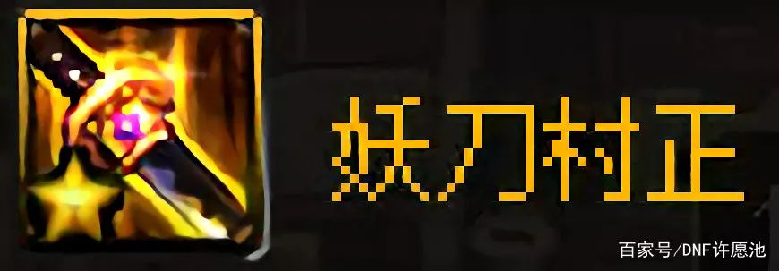 dnf90史诗武器_史诗武器流金岁月不包含的材料_史诗武器流金岁月的制作材料