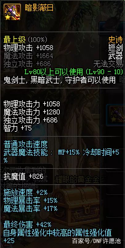 dnf90史诗武器_史诗武器流金岁月不包含的材料_史诗武器流金岁月的制作材料