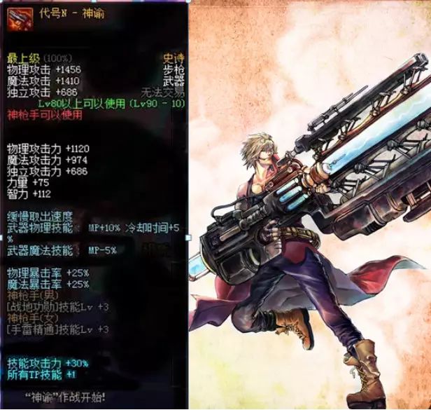 dnf90史诗武器_史诗武器流金岁月的制作材料_史诗武器怎么跨界