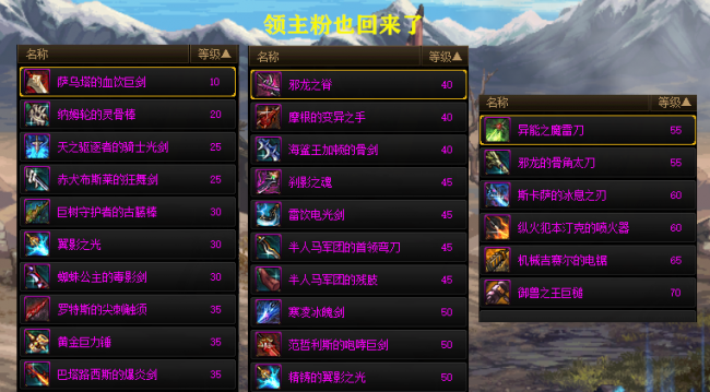 dnf史诗武器排行榜