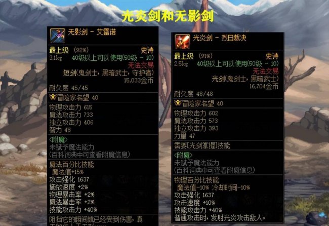 dnf史诗武器排行榜