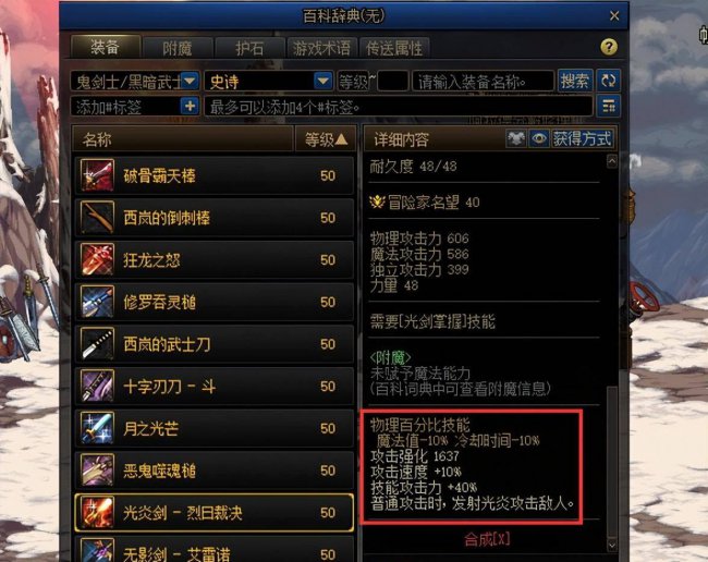 dnf史诗武器排行榜