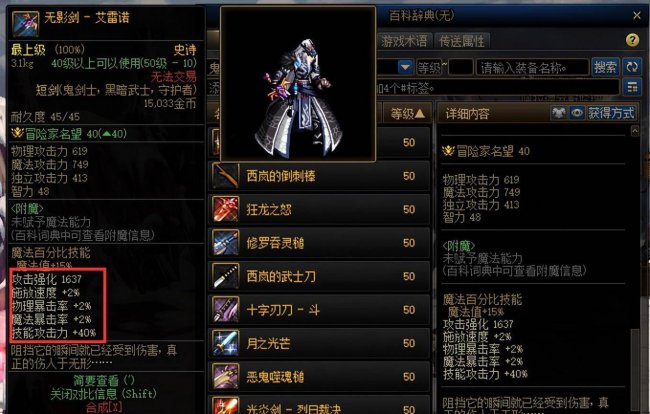 dnf史诗武器排行榜