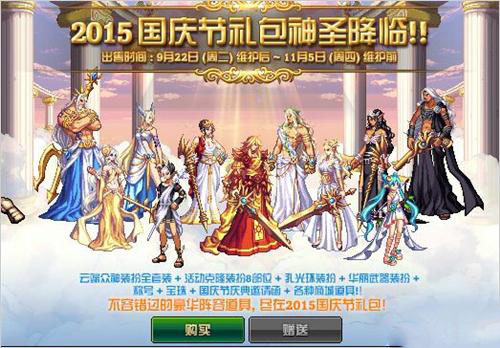 dnf国庆套送几个花篮_2021dnf国庆套花篮_地下城国庆套花篮可以换啥