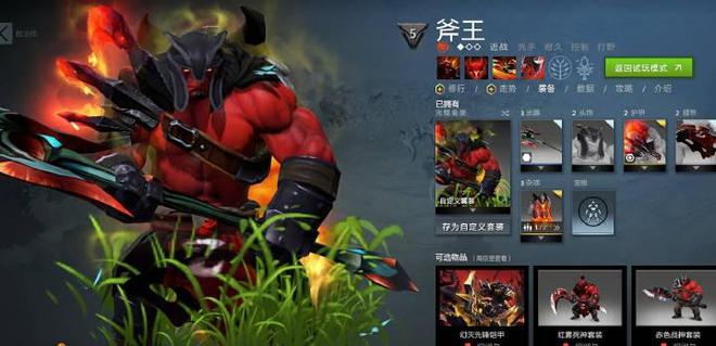 dota2斧王装束_dota2斧王特效武器_dota2斧王最帅套装混搭