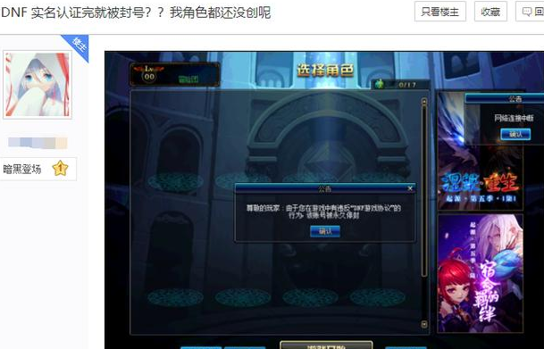 dnf显示永久封停的3年后_dnf永久封号是三年吗_dnf封永久就是三年么