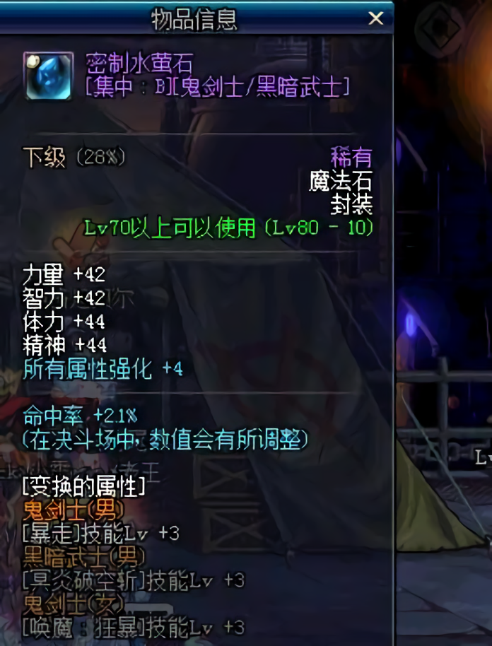 dnf暗属性强化魔法石_dnf魔法石强化收益_dnf魔法石暗强宝珠