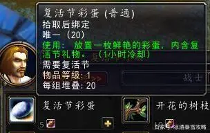 2021魔兽世界复活节_魔兽世界2023复活节_wow2021复活节活动