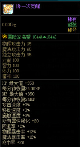dnf武器附魔宝珠属性攻击_dnf武器附魔攻击速度宝珠_地下城武器附魔宝珠