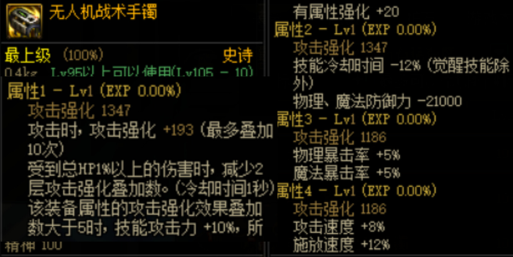 dnf武器附魔宝珠属性攻击_地下城武器附魔宝珠_dnf武器附魔攻击速度宝珠