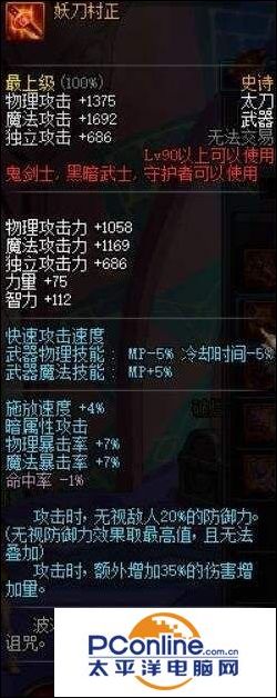 dnf妖刀强化有用吗_dnf妖刀增幅12能继承吗_dnf妖刀是多少级武器