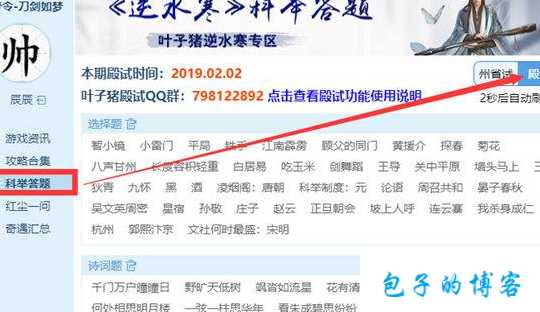 科举大赛答题器叶子猪，科举大赛题目以及谜底 ？-第2张图片-云梦游戏攻略