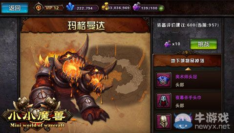 什么冤什么仇！ 《小小魔兽》BOSS虐杀场景再现