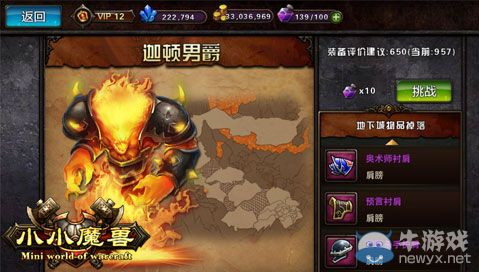 什么冤什么仇！ 《小小魔兽》BOSS虐杀场景再现