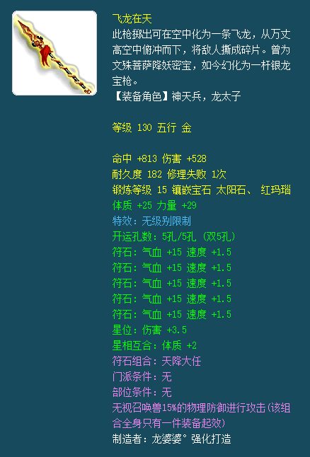 梦幻西游飞龙在天武器图片_梦幻西游飞龙外观天赋怎么点_梦幻西游飞龙在天外观